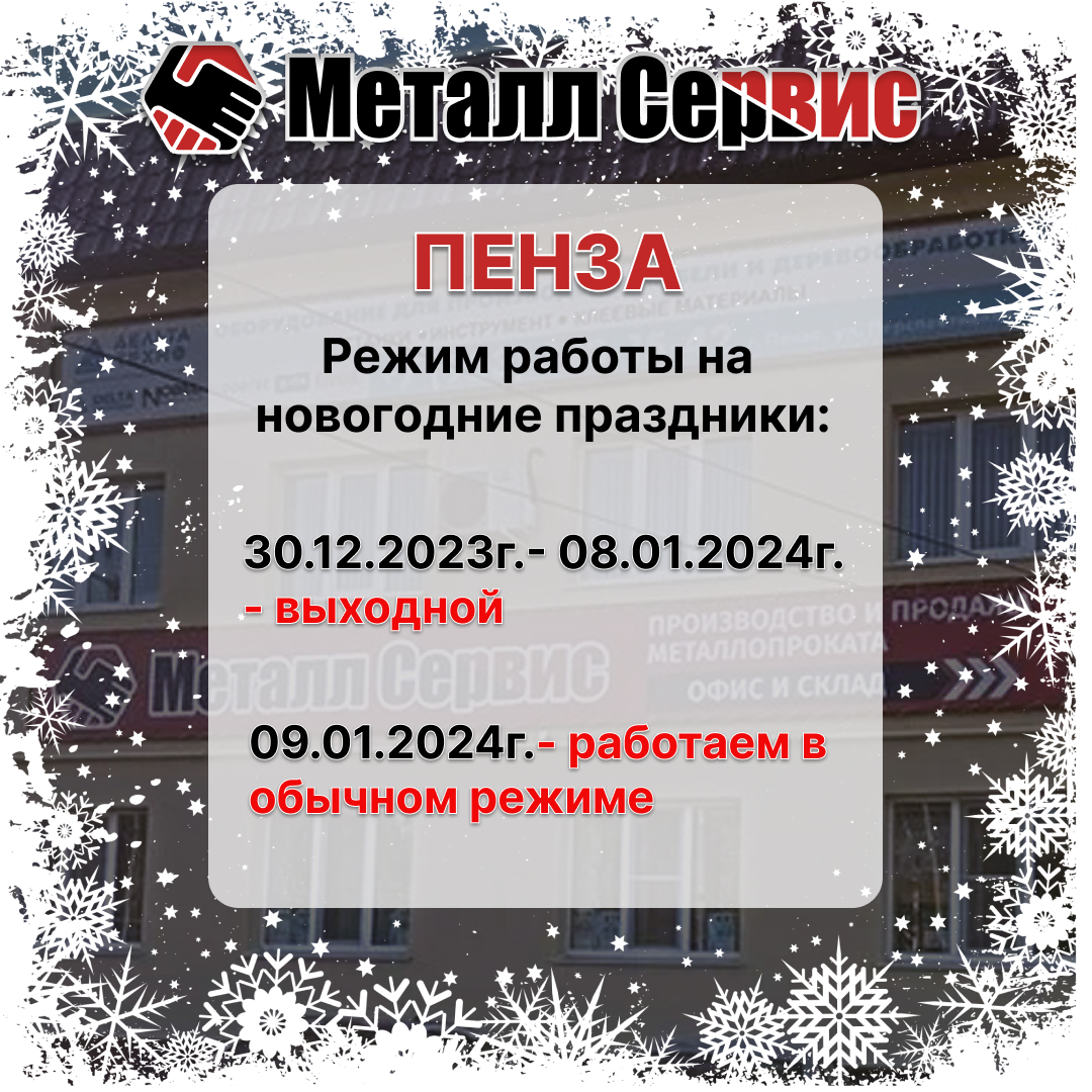 Изменение режима работы Металл Сервис