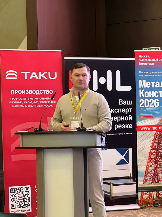 Выступление представителя «Металл Сервиса» на конференции в Сочи