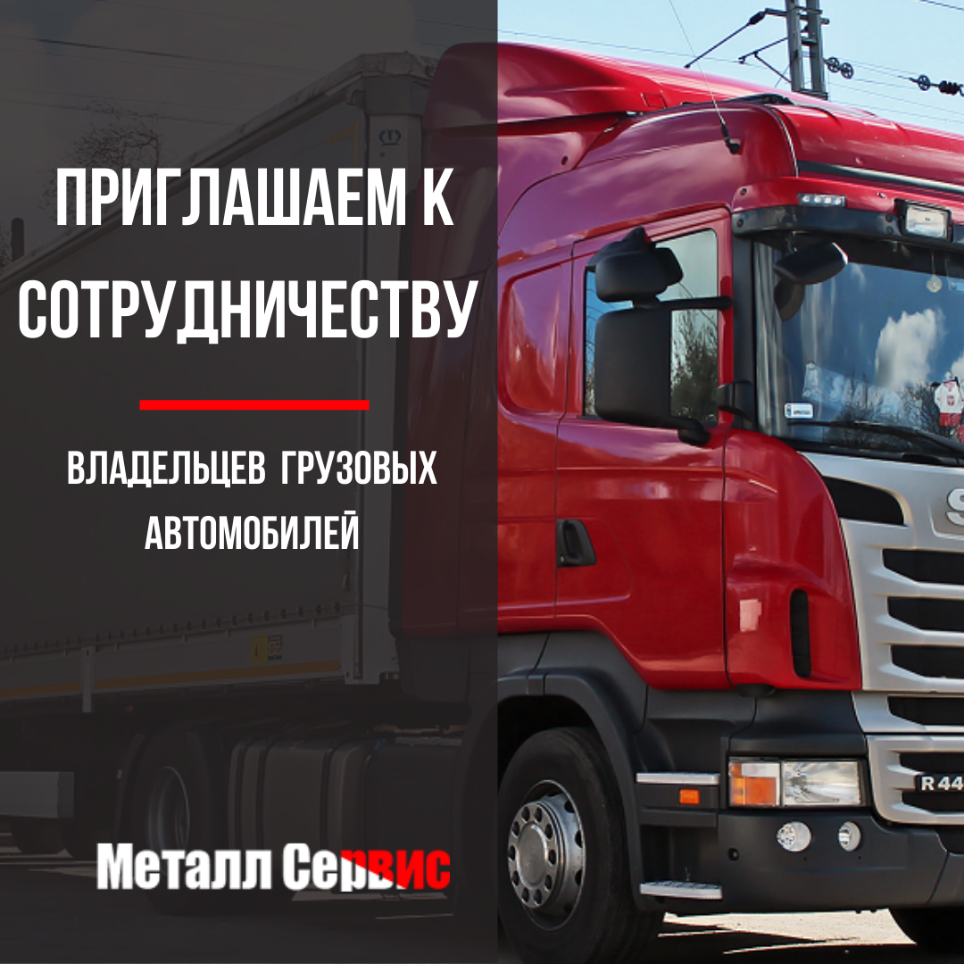 Приглашаем к сотрудничеству грузоперевозчиков с личным транспортом