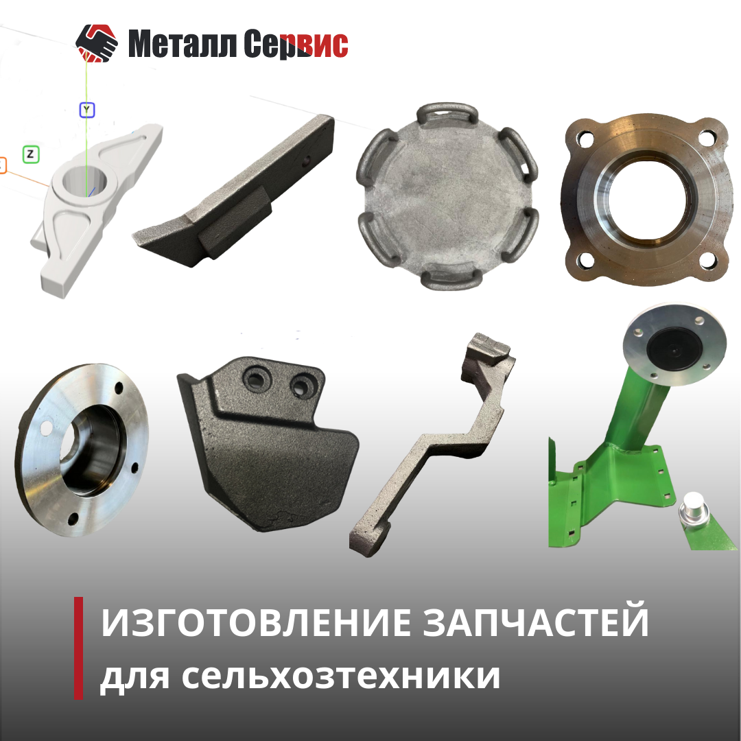 Изготовление запчастей для сельхозтехники