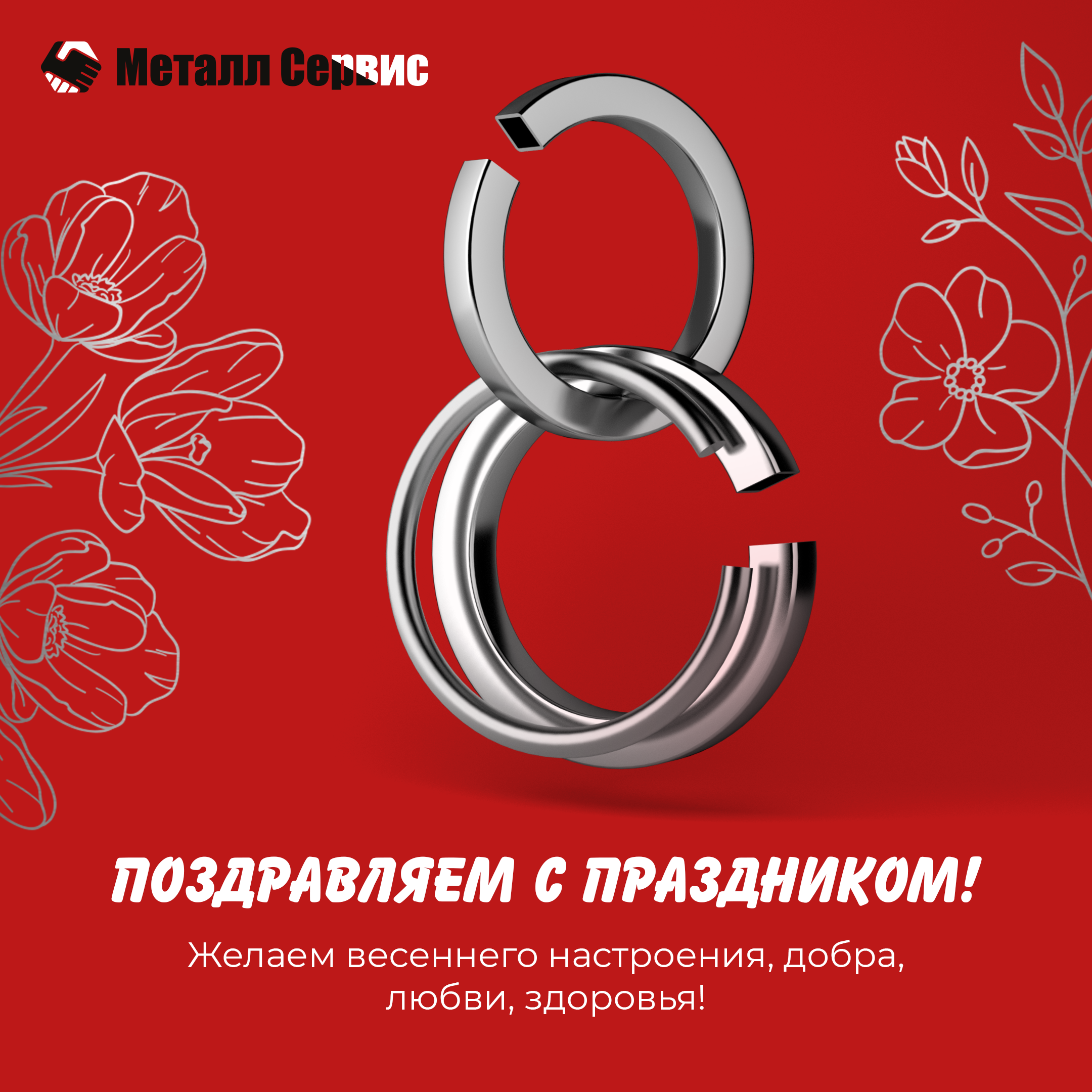 С Женским днем!