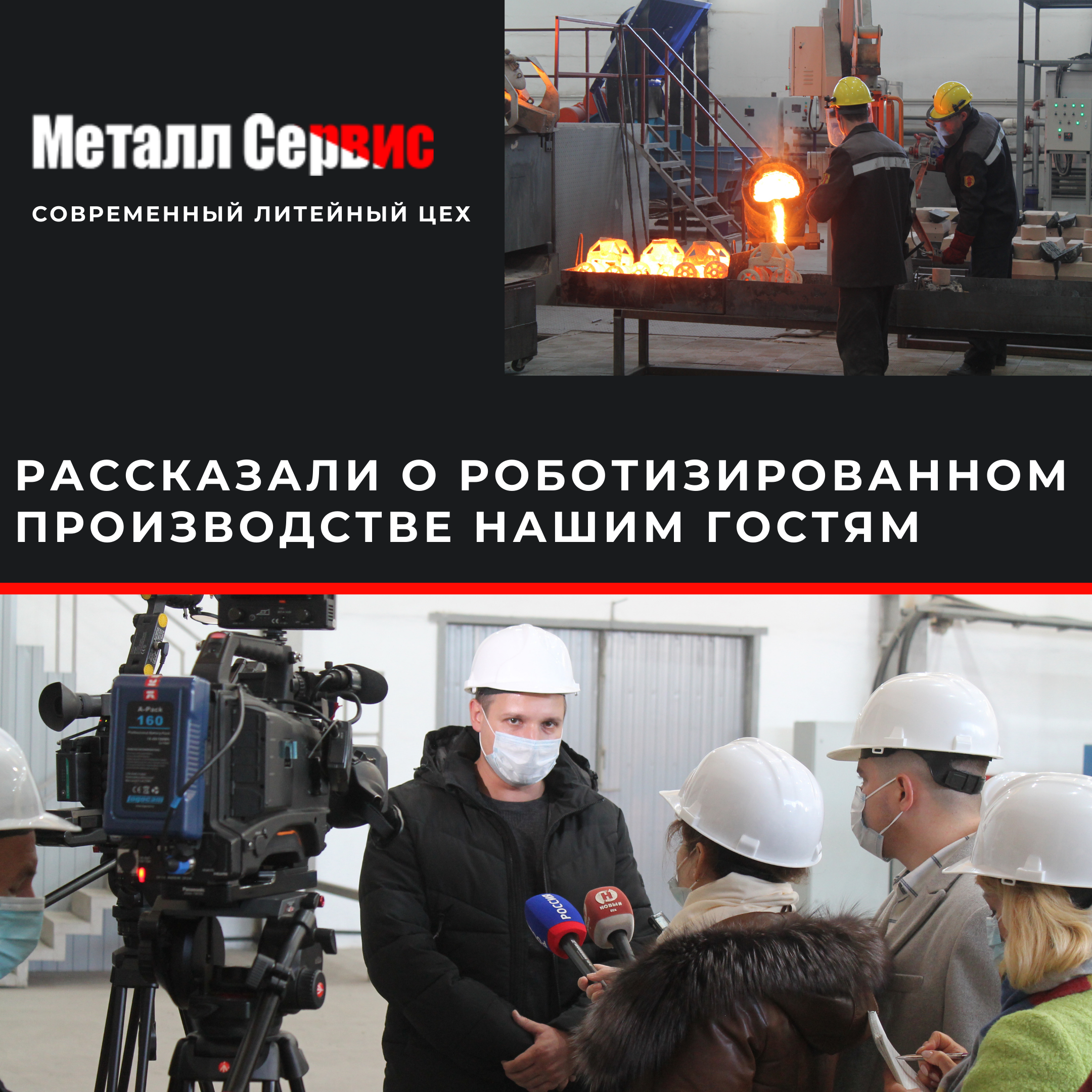 Гости в литейном цехе