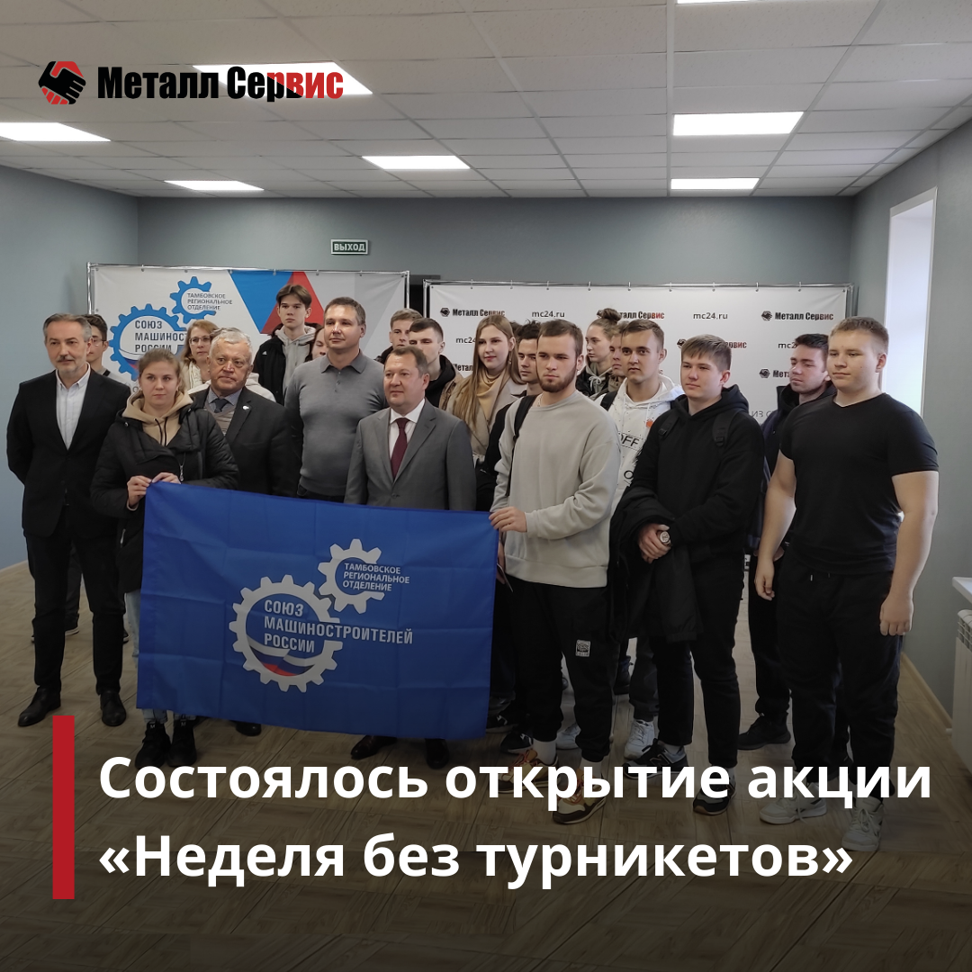 "Неделя без турникетов" открывает завод "Металл Сервис"