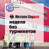 Всероссийская акция «Неделя без турникетов»
