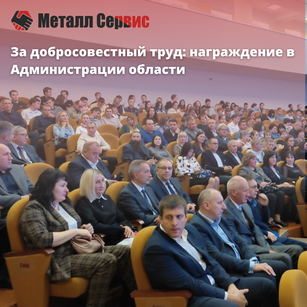 За добросовестный труд: награждение в Администрации области