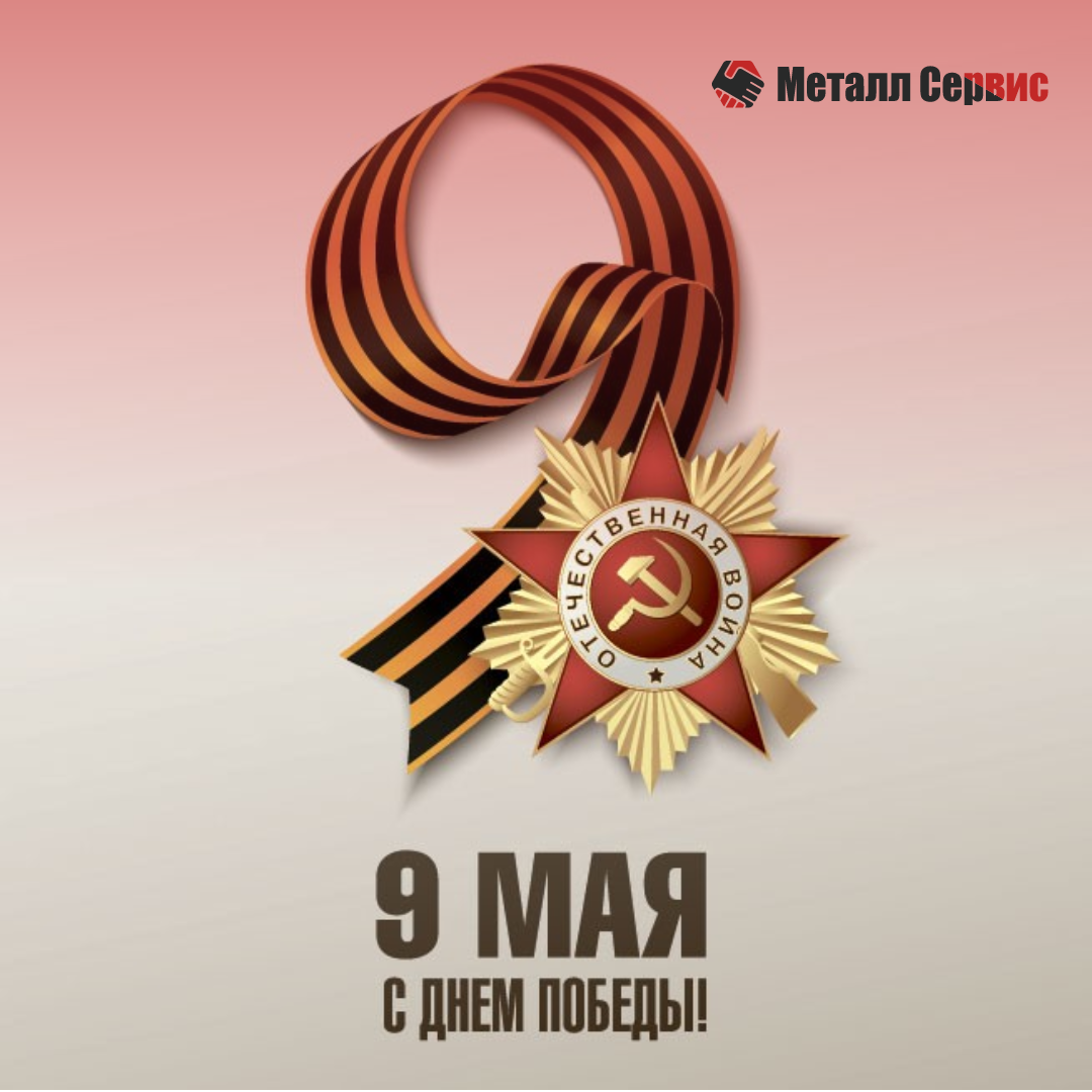Поздравление от компании
