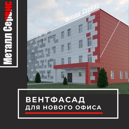 Вентфасад для нового здания