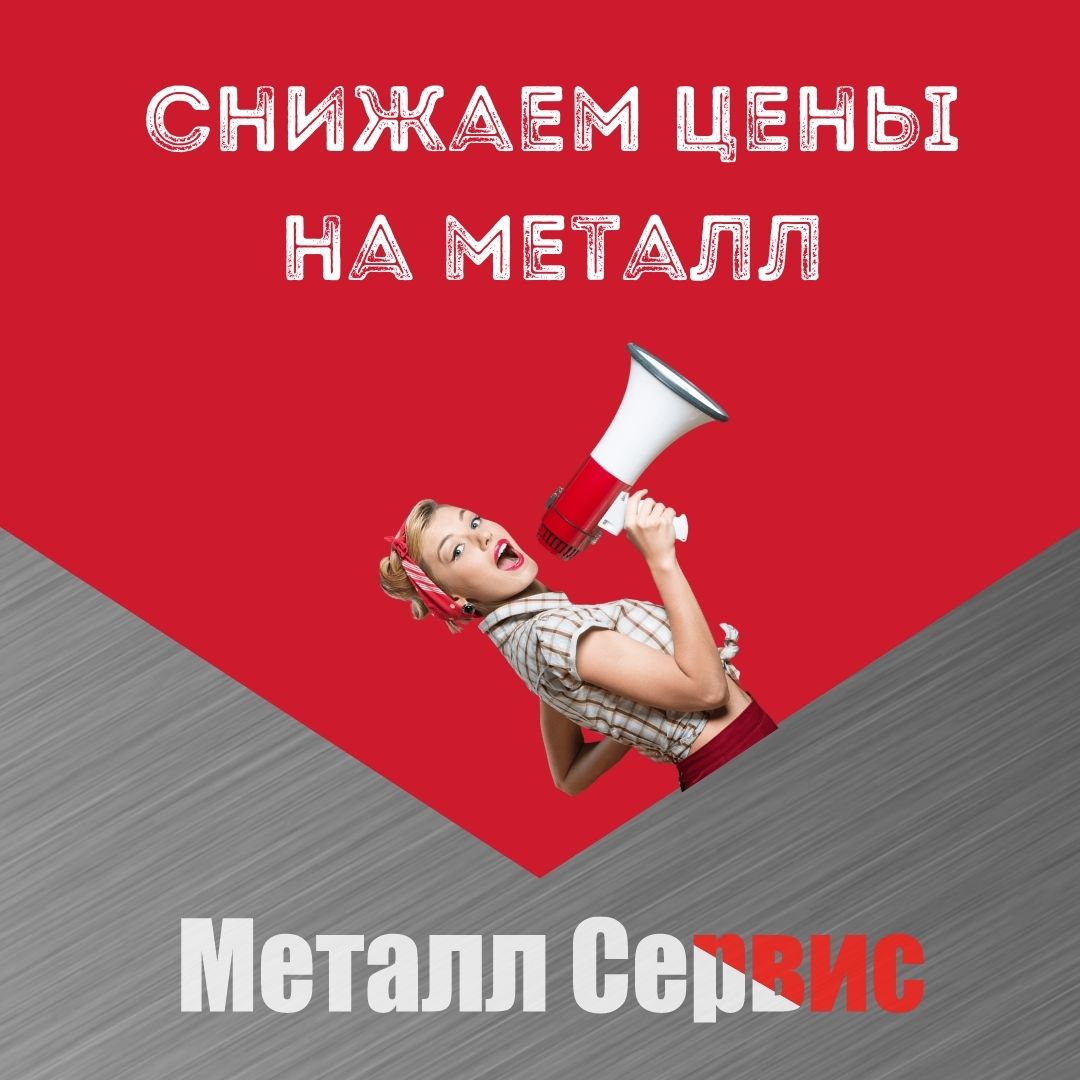 ПРОФИЛЬНЫЕ ТРУБЫ, АРМАТУРА И ДРУГОЙ МЕТАЛЛОПРОКАТ ПО СНИЖЕННОЙ ЦЕНЕ
