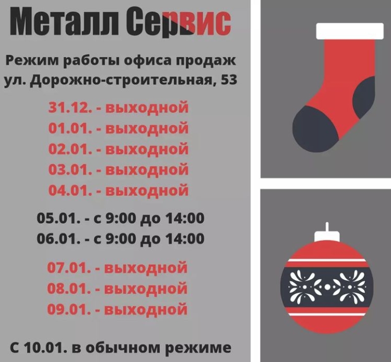 Работа в новогодние праздники