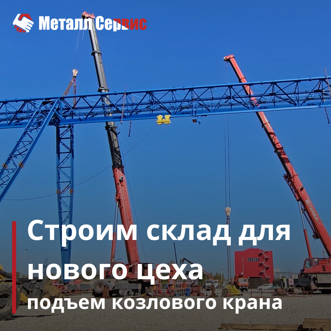 Подняли кран на новом складе