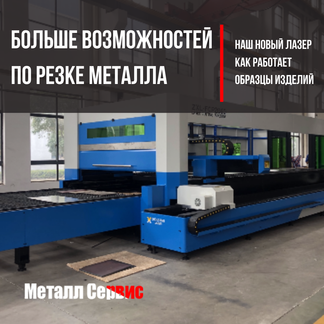 Новый лазер по резке металла