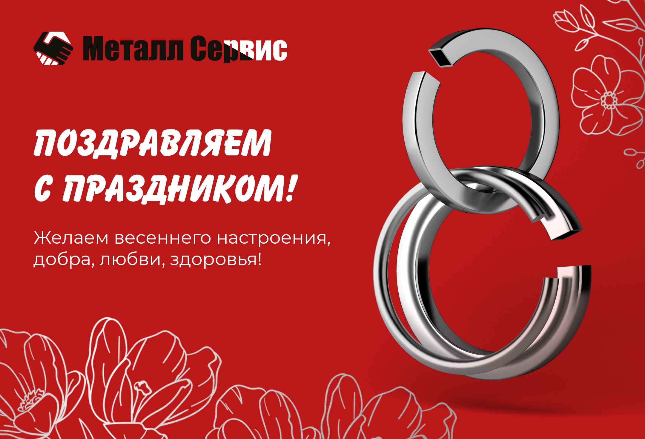 С Женским днем!