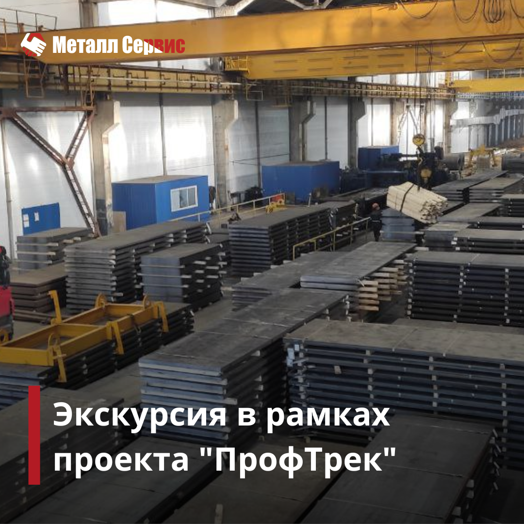 Экскурсия в рамках проекта "ПрофТрек"